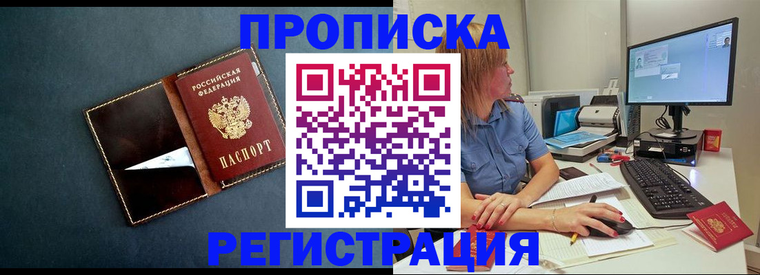 прописка в Белёве