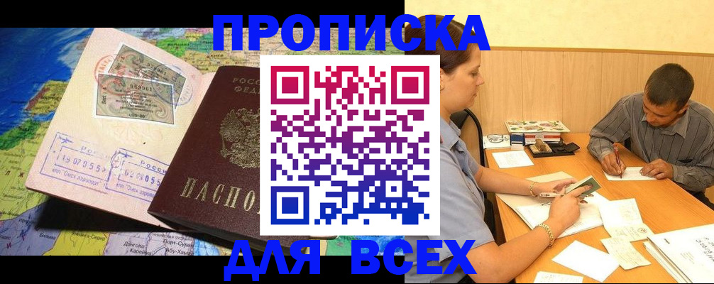 временная прописка в Белёве
