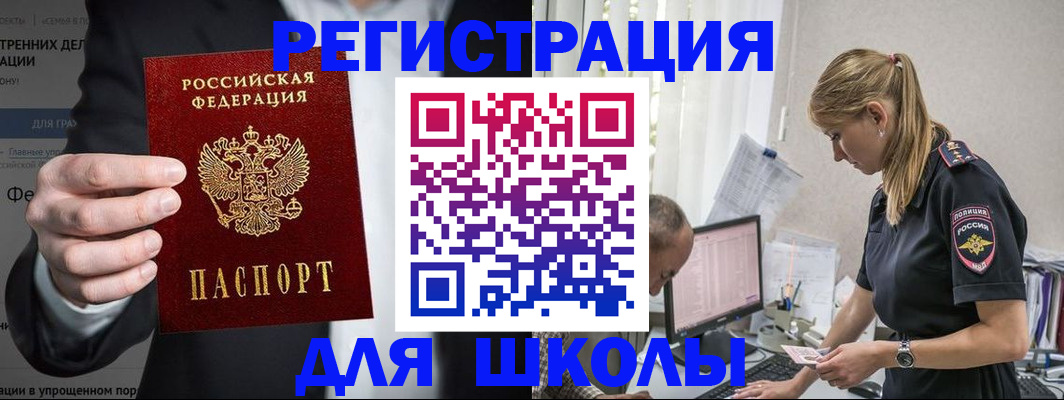 регистрация для школы в Белёве