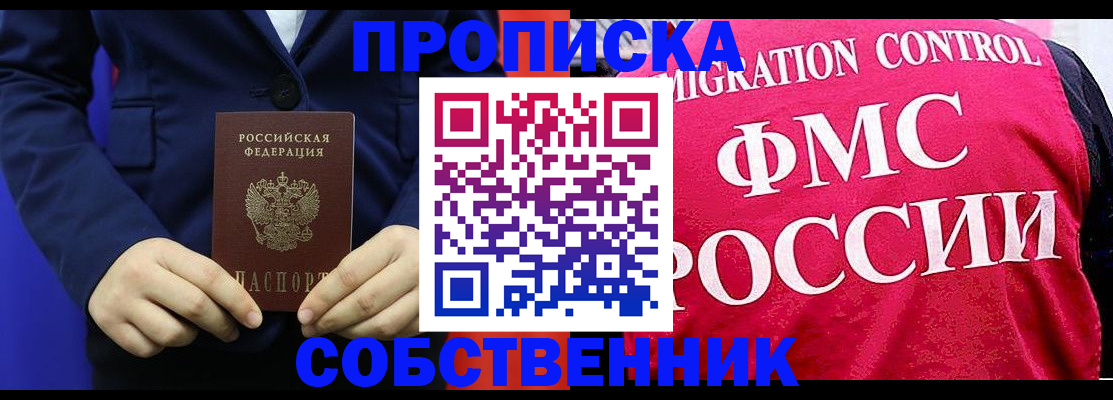 прописка в Белёве