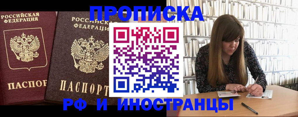 временная регистрация в Белёве