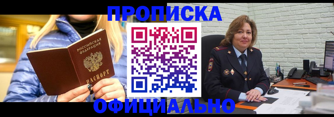 временная регистрация в Белёве
